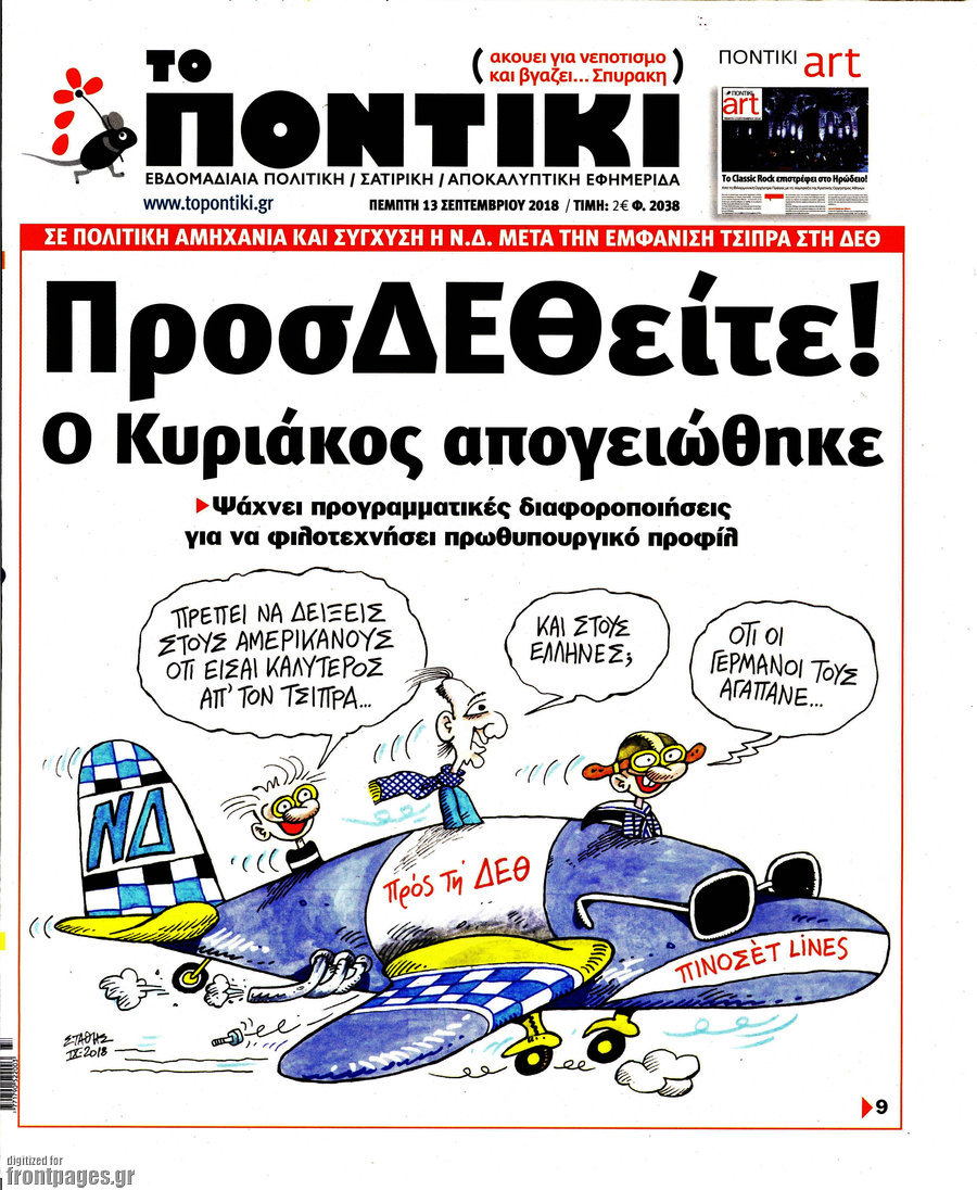 Το Ποντίκι