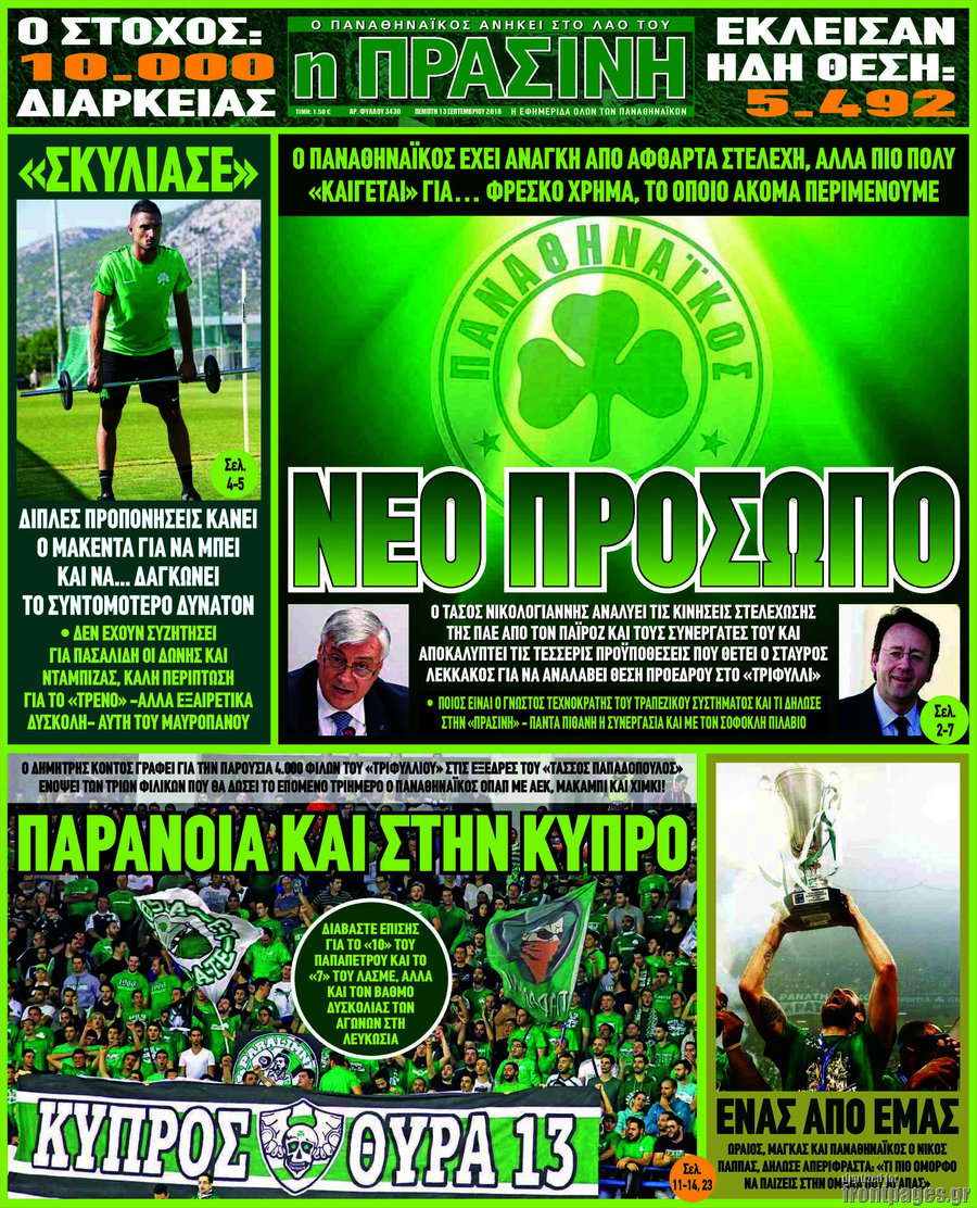 Η Πράσινη