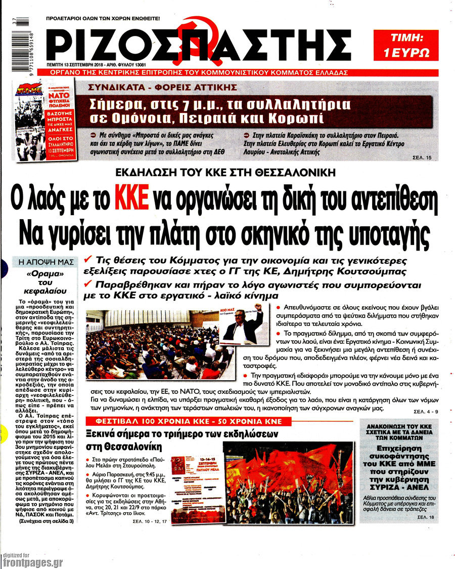 Ριζοσπάστης