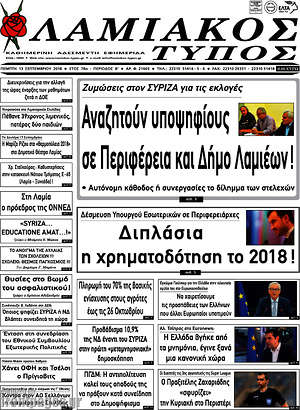 Πρωτοσέλιδο Λαμιακός Τύπος