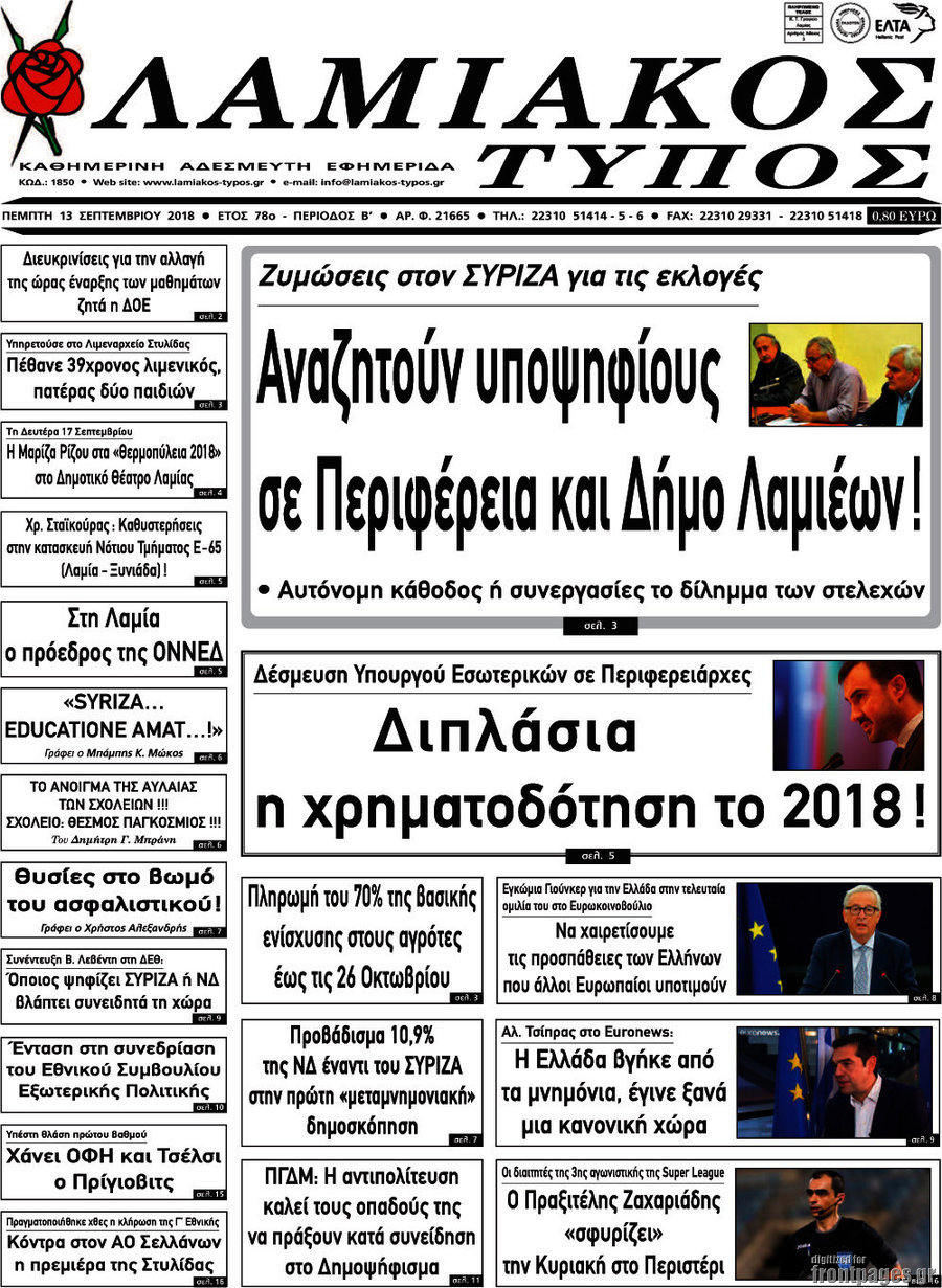 Λαμιακός Τύπος