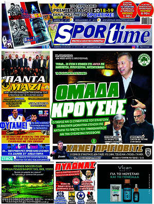 Πρωτοσέλιδο εφημερίδας SporTime - protoselida
