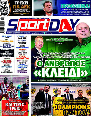 Πρωτοσέλιδο εφημερίδας Sport Day - protoselida