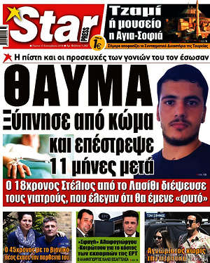 Πρωτοσέλιδο εφημερίδας Star press - protoselida