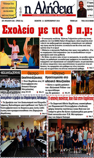 Πρωτοσέλιδο Η Αλήθεια