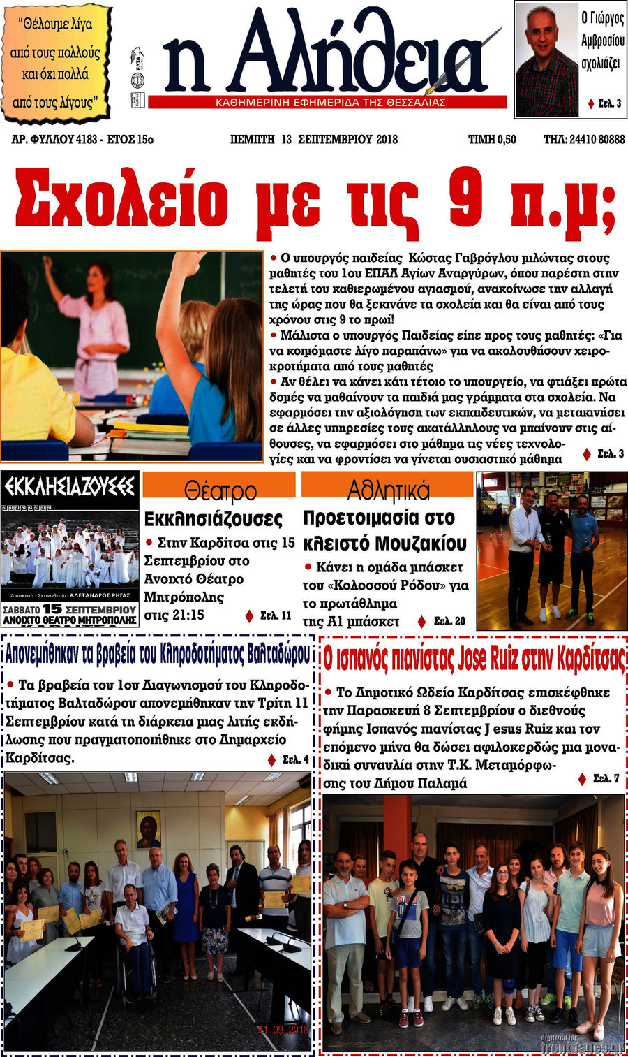 Η Αλήθεια