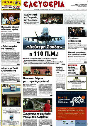 Πρωτοσέλιδο Ελευθερία