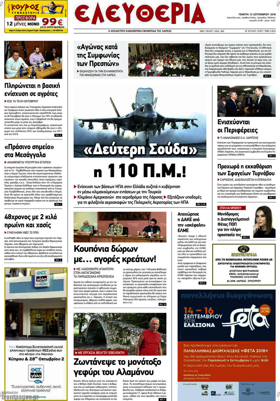 Ελευθερία