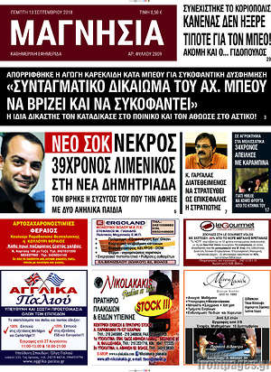 Πρωτοσέλιδο Μαγνησία
