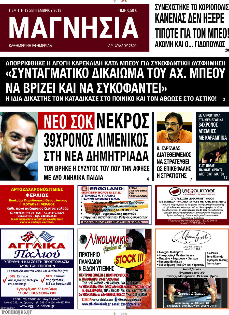 Μαγνησία
