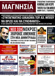 /Μαγνησία