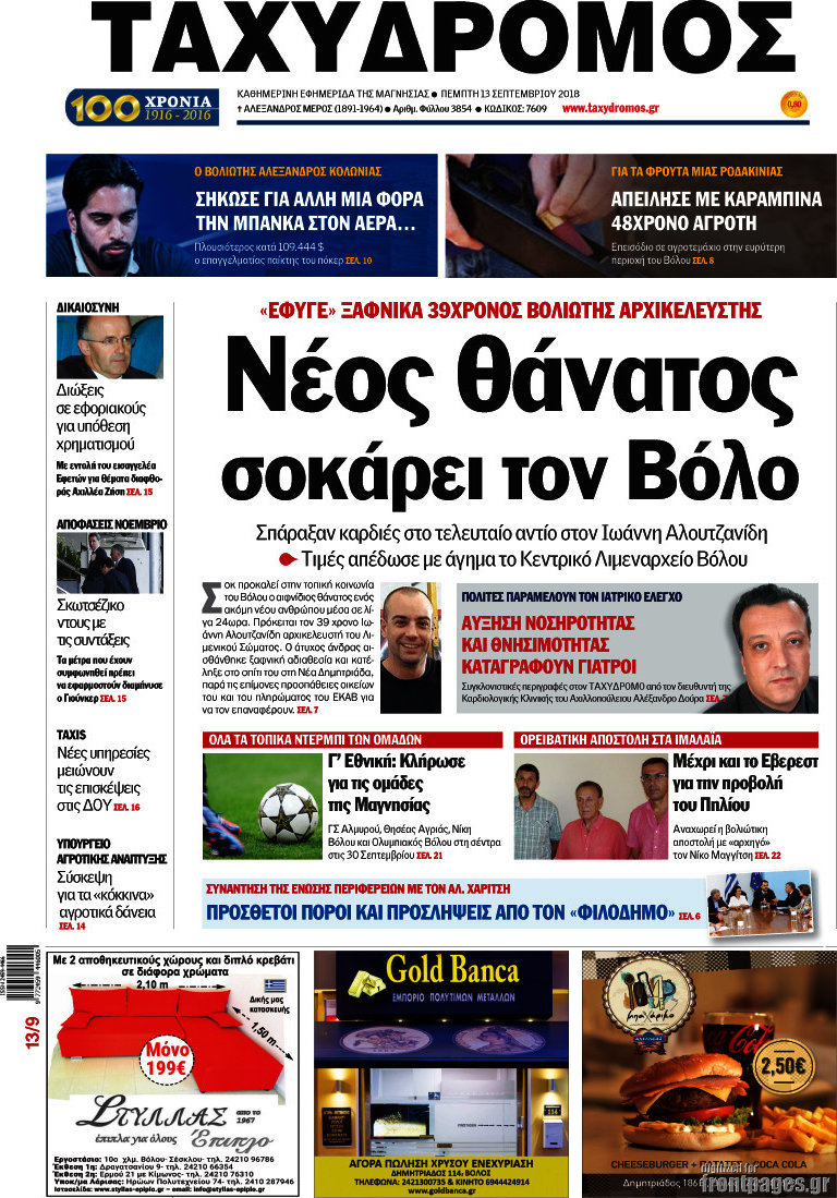 Ταχυδρόμος