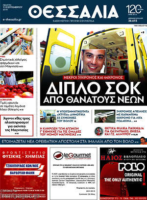 Πρωτοσέλιδο Θεσσαλία