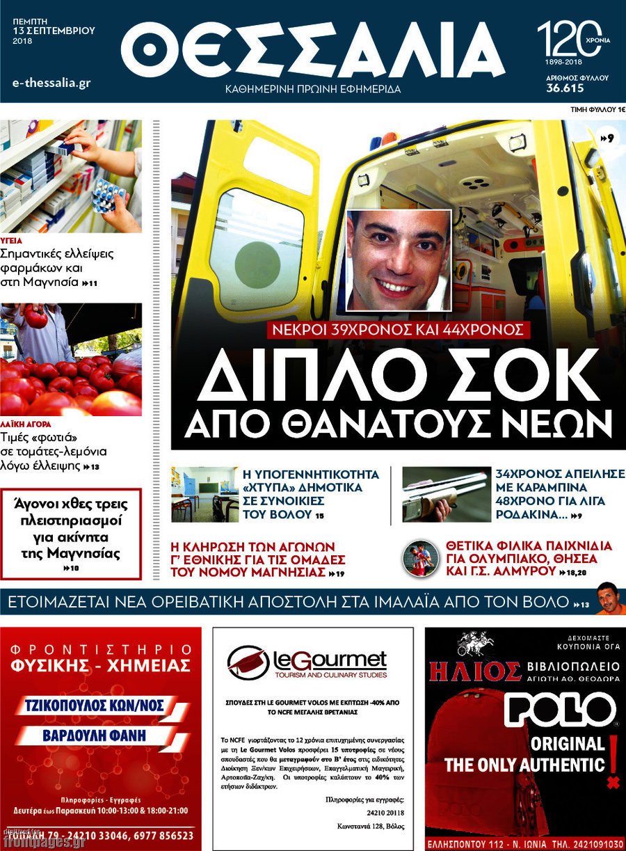 Θεσσαλία