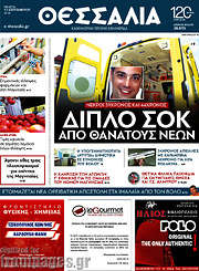 /Θεσσαλία