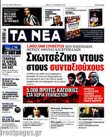 Σκωτσέζικο ντους στους συνταξιούχους
