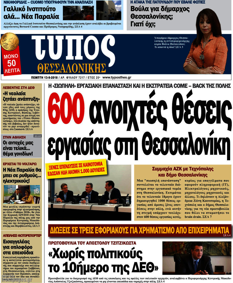 Τύπος Θεσσαλονίκης