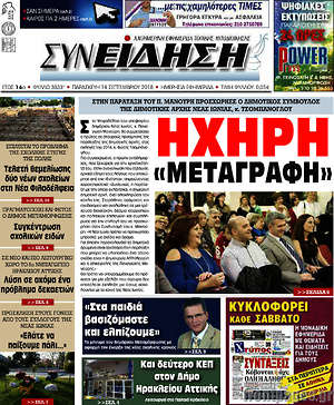 Πρωτοσέλιδο Συνείδηση