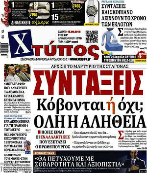 Πρωτοσέλιδο Χτύπος