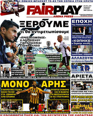 Πρωτοσέλιδο εφημερίδας Fair Play - protoselida
