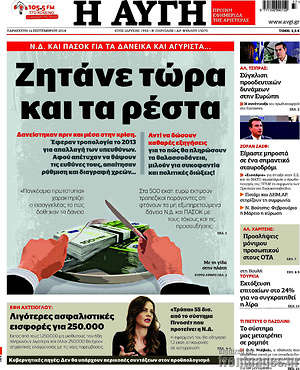 Αυγή: Ζητάνε τώρα και τα ρέστα