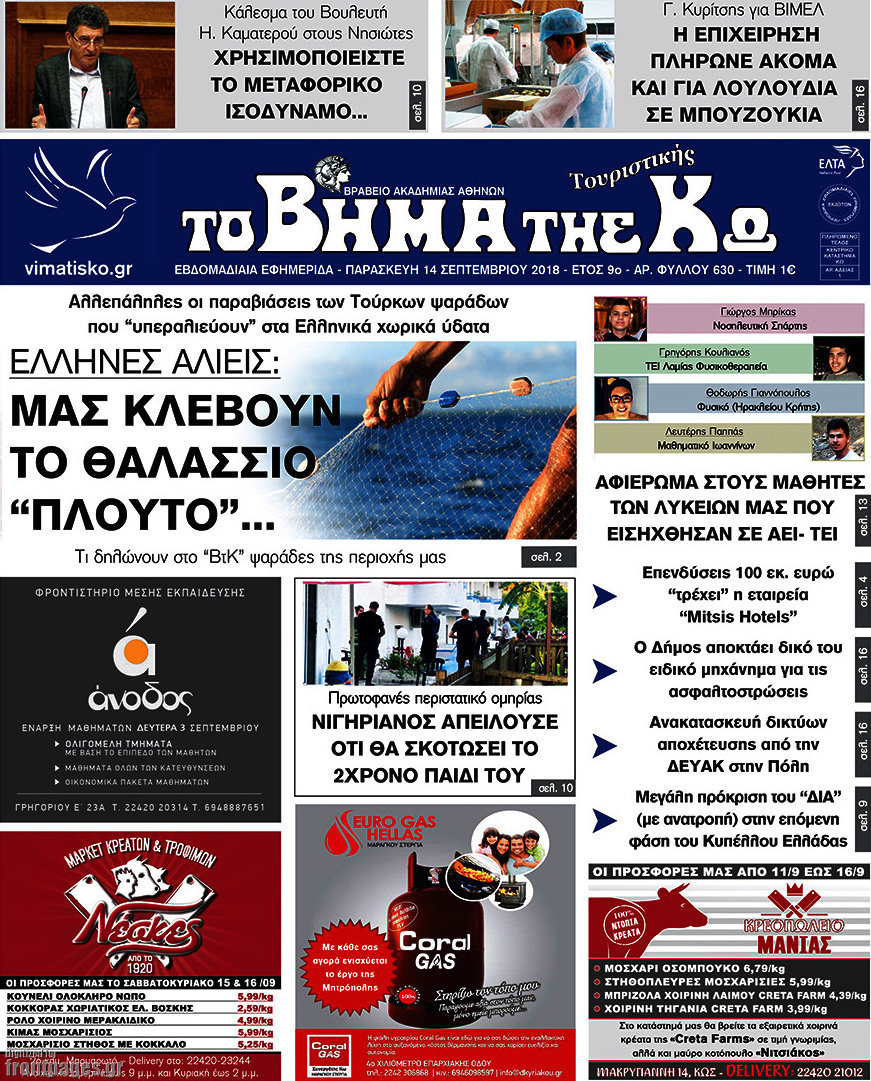 Βήμα της Κω