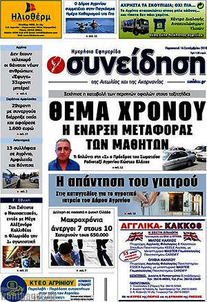 Πρωτοσέλιδο Συνείδηση