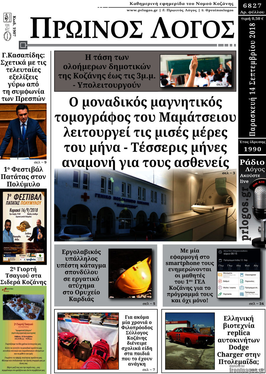 Πρωινός Λόγος