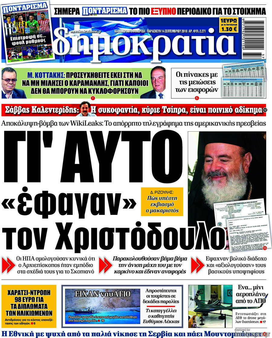 Δημοκρατία