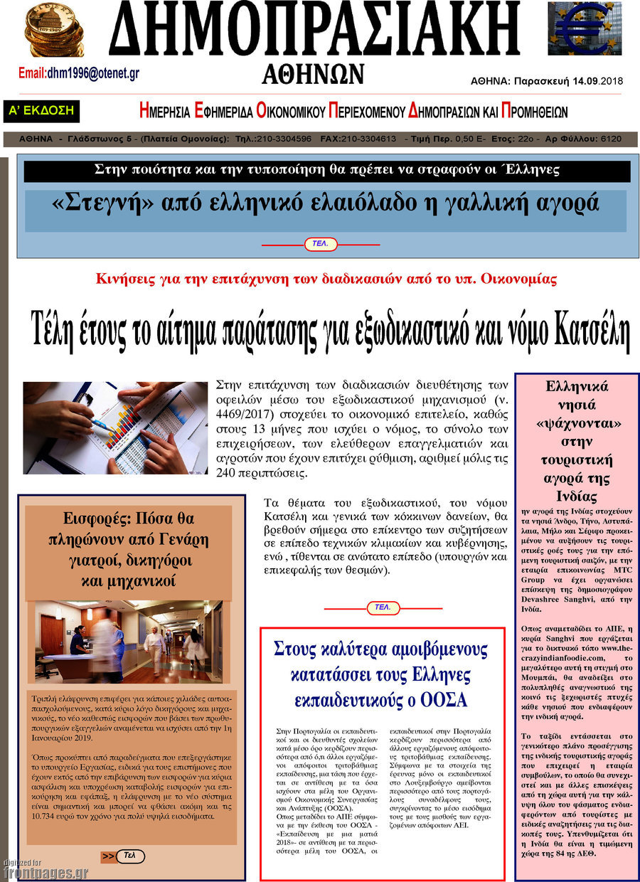 Δημοπρασιακή Αθηνών