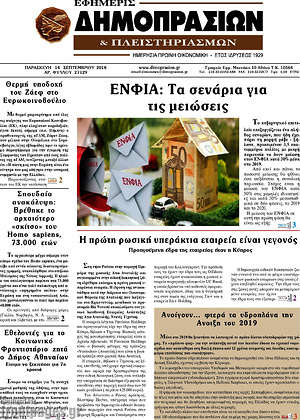 Πρωτοσέλιδο Εφημερίς Δημοπρασιών
