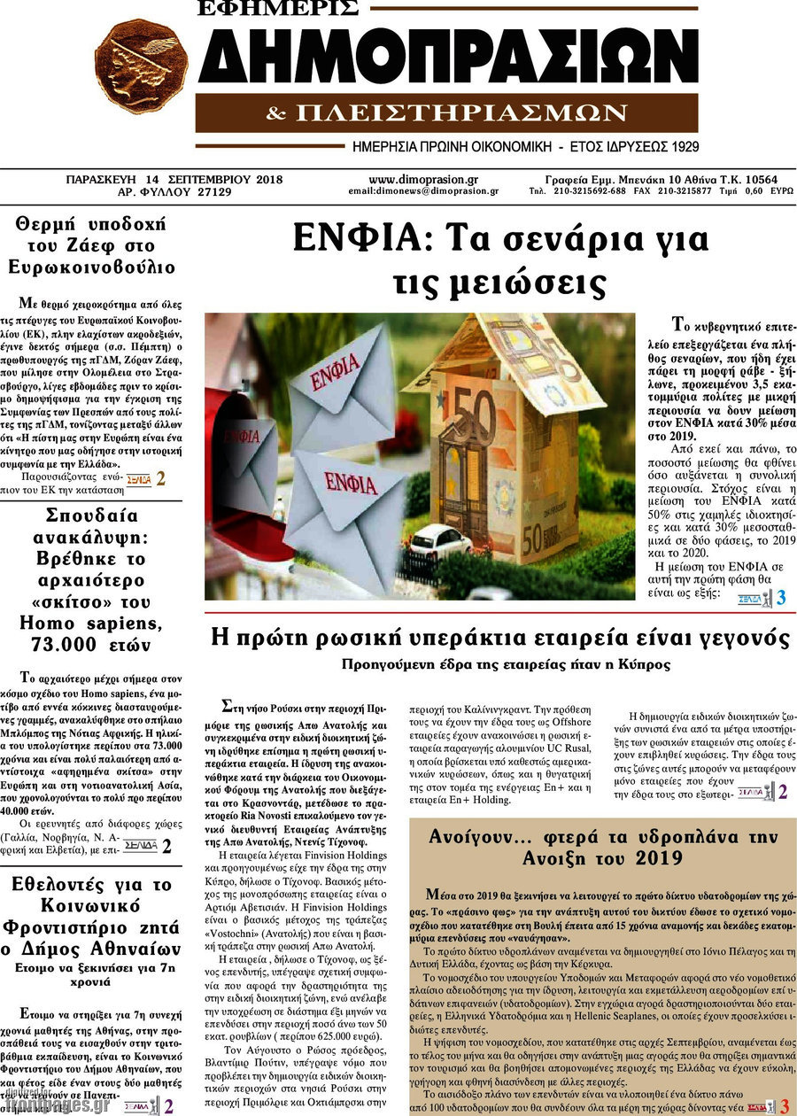 Εφημερίς Δημοπρασιών