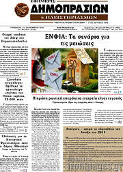 /Εφημερίς Δημοπρασιών