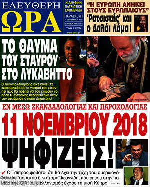Πρωτοσέλιδο εφημερίδας Ελεύθερη ώρα - protoselida