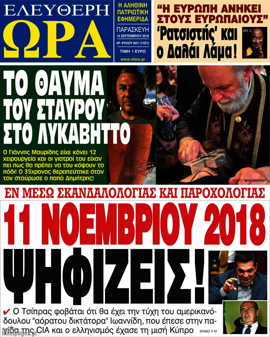Ελεύθερη ώρα