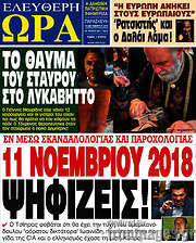 /Ελεύθερη ώρα