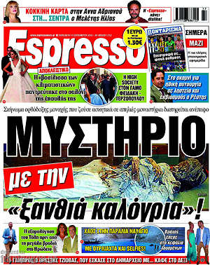 Πρωτοσέλιδο εφημερίδας Espresso - protoselida