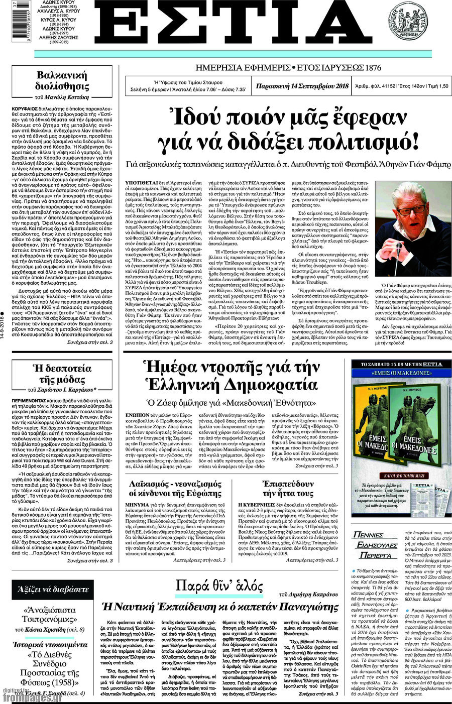 Εστία