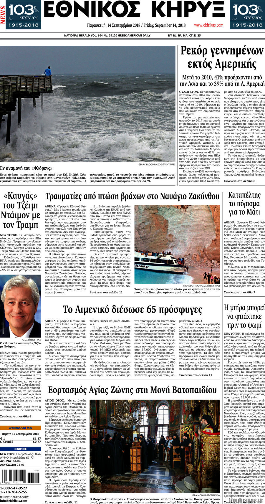Εθνικός Κήρυξ