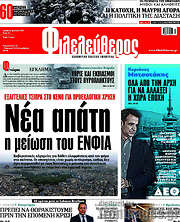 /Φιλελεύθερος