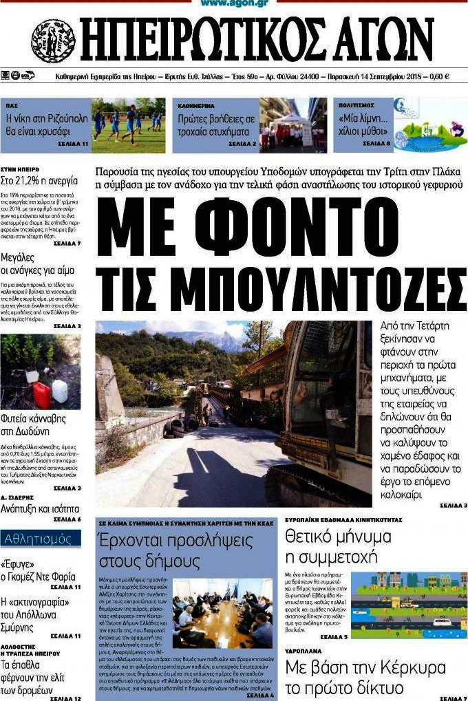 Ηπειρωτικός Αγών