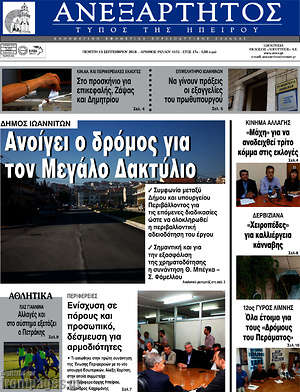 Πρωτοσέλιδο Ανεξάρτητος