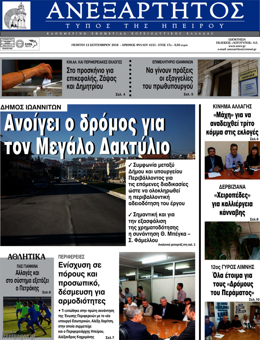 Ανεξάρτητος