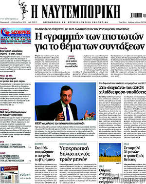 Η Ναυτεμπορική: Η "γραμμή" των πιστωτών για το θέμα των συντάξεων