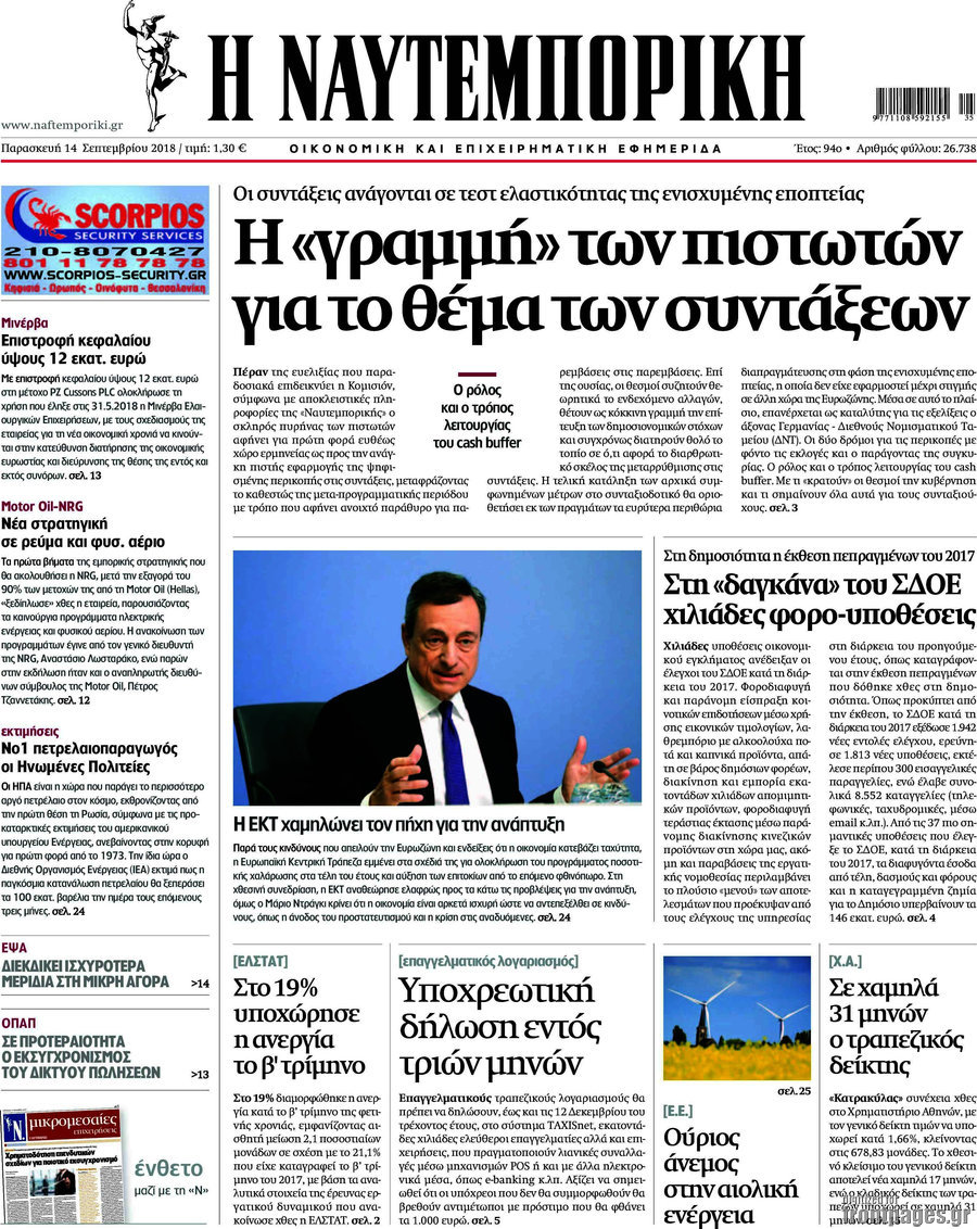 Η Ναυτεμπορική