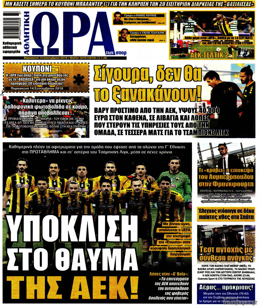 Η Ώρα των Σπορ