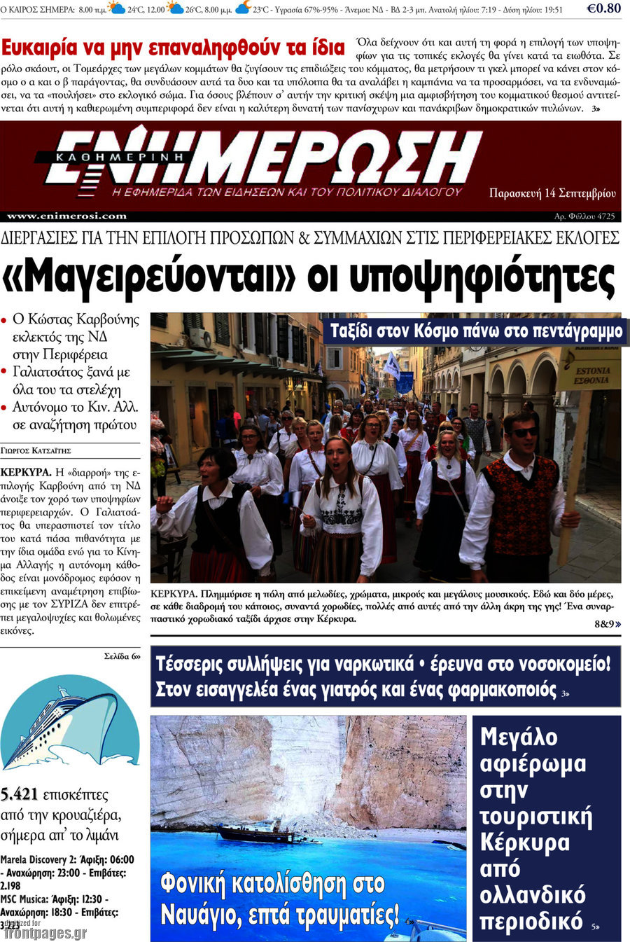 Ενημέρωση