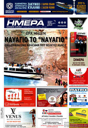 Πρωτοσέλιδο Ημέρα Ζακύνθου