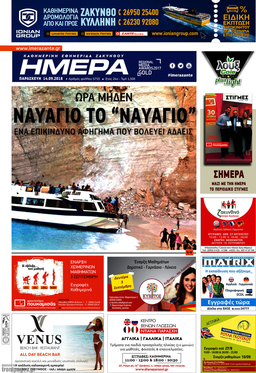 Ημέρα Ζακύνθου
