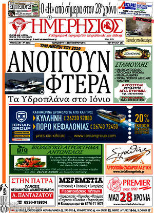 Πρωτοσέλιδο Ημερήσιος